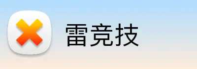 雷竞技 logo