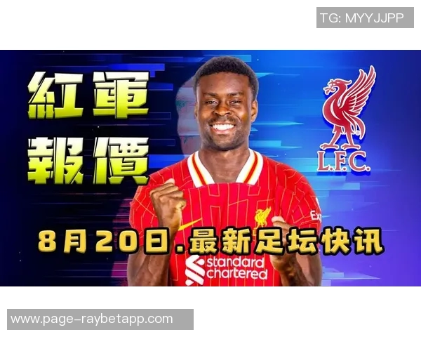 明日起夏窗免签球员阵容曝光DV9格伊于帕等人将成热门目标